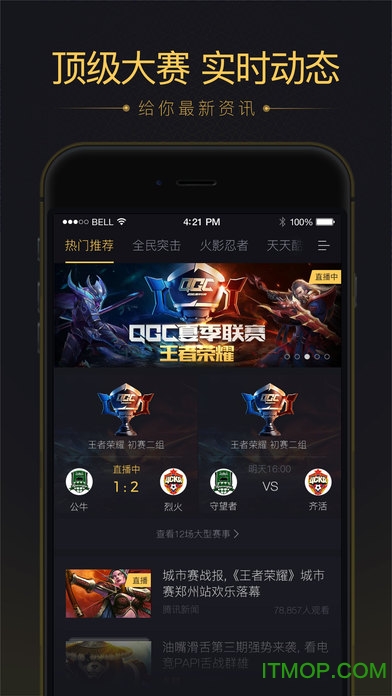 企鹅电竞ipad版下载