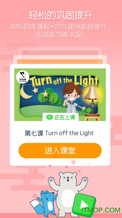 无忧课堂苹果版下载