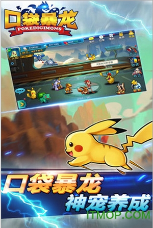 百度口袋暴龙手游