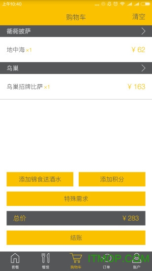 锦食送app