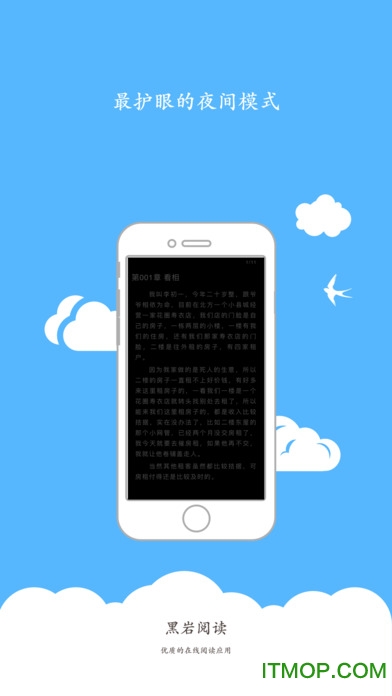 黑岩阅读app