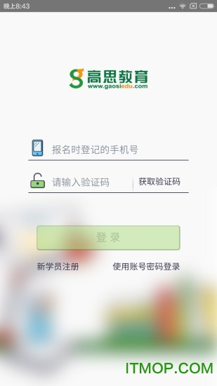 高思教育官网下载