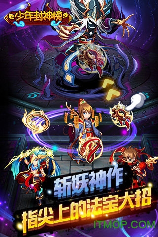 少年封神榜九游版