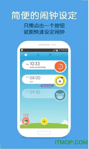 怪物闹钟app