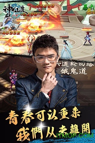 神仙道高清重制版手游