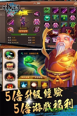 神仙道高清重制版心动版