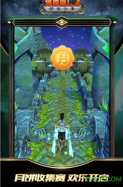 神庙逃亡2旧版本