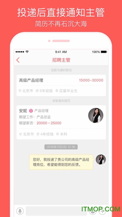 中华英才网苹果手机版