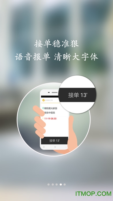飞嘀出租司机官方版