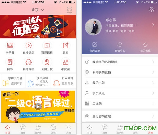 华图教育app下载