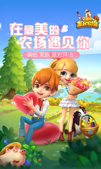 腾讯全民农场 全民农场最新版本下载
