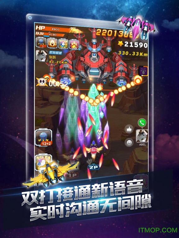 全民飞机大战ios版