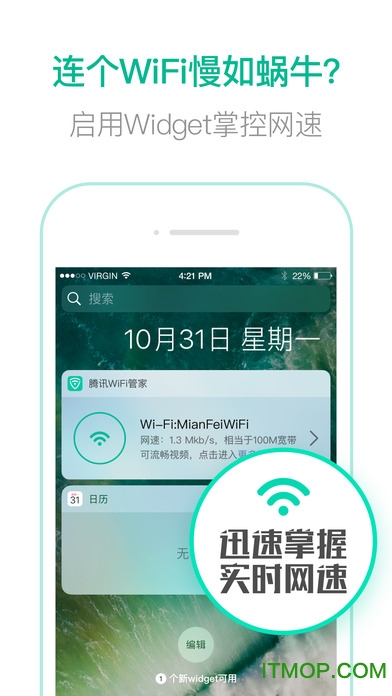 腾讯Wifi管家苹果版
