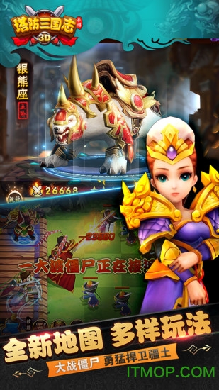 果盘塔防三国志3d手游