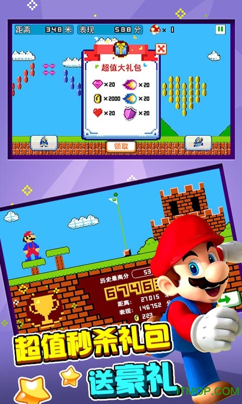 超级玛丽酷跑