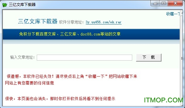 三亿文库下载器