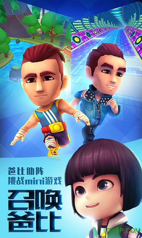 爸爸去哪儿游戏破解版