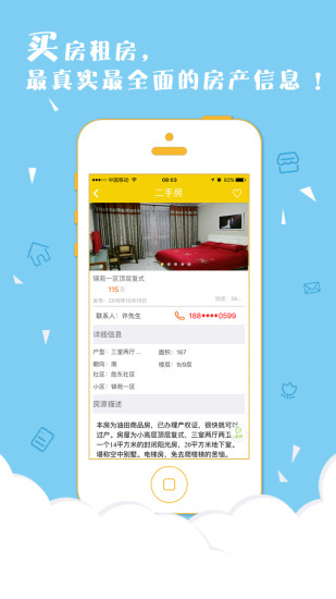 胜利管家app最新版