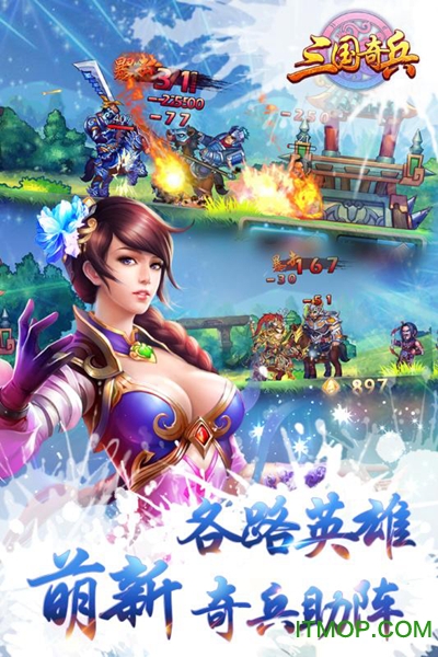 三国奇兵电脑版