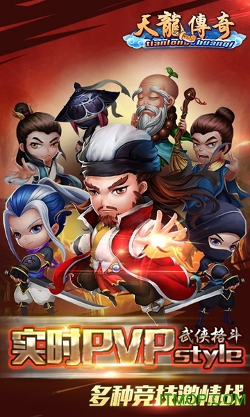 天龙传奇破解手游 天龙传奇破解手游