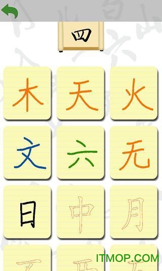 阳阳爱写字手机版