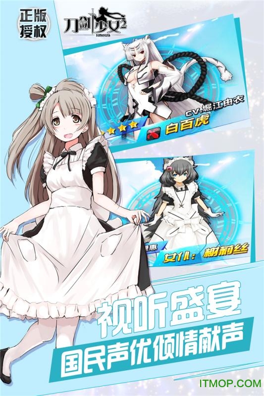 刀剑少女2手游