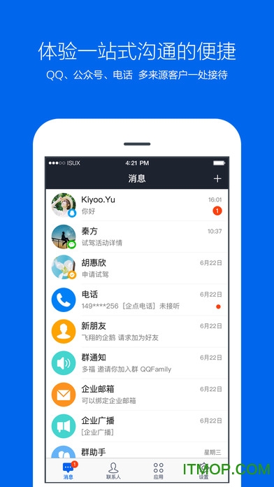 腾讯企点iPhone版
