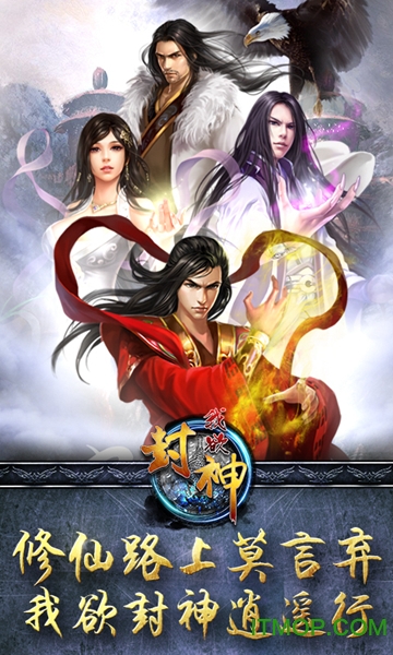 九游我欲封神手游官网