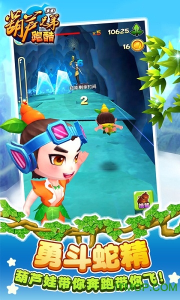 葫芦兄弟跑酷破解版