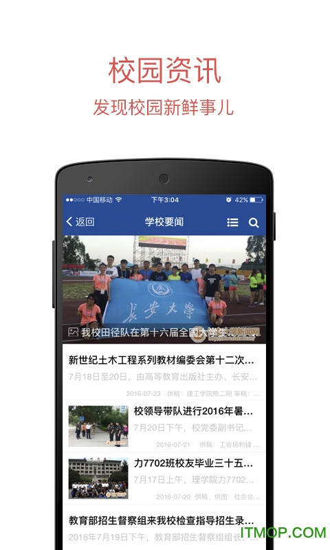 长安大学移动门户iOS