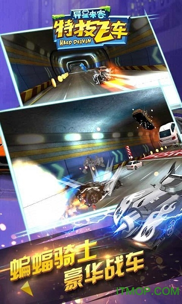 特技飞车九游版