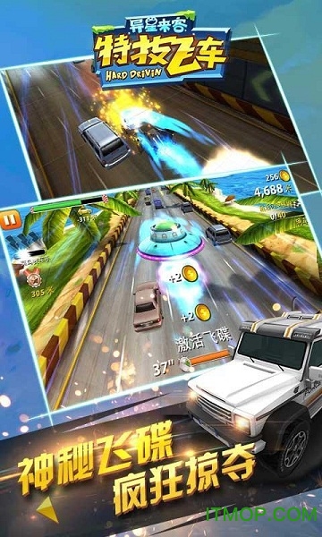 特技飞车破解版