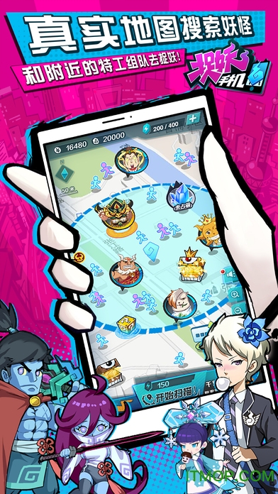 捉妖手机公益服游戏