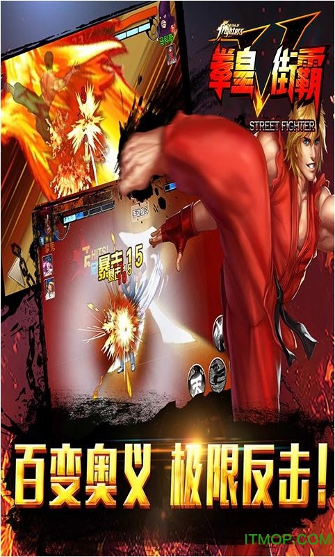 拳皇vs街霸手游bt服 拳皇vs街霸手游bt服