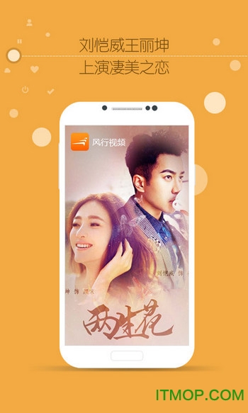 风行播放器官方app