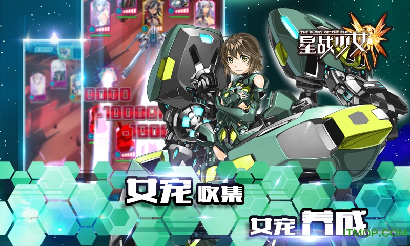 星战少女内购破解版 星战少女内购破解版