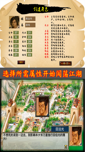 江湖群雄传2苹果破解版