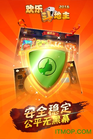 欢乐斗地主2016