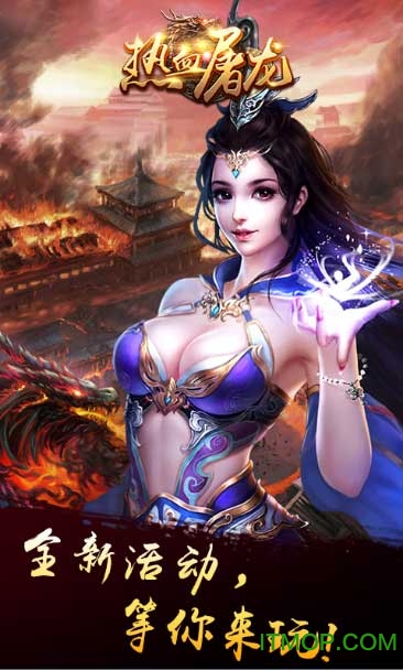 热血屠龙单机版苹果版