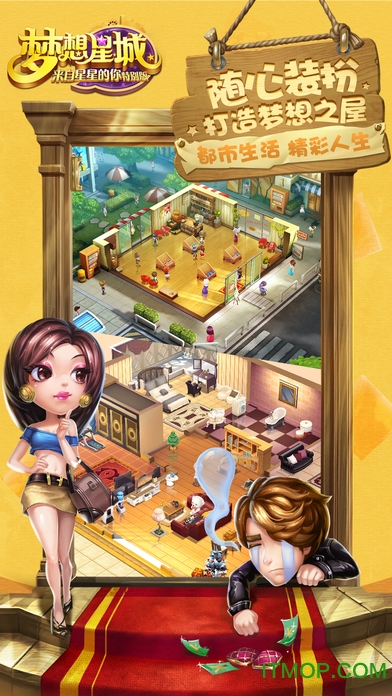 梦想星城vivo版下载