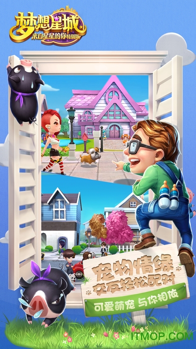 梦想星城华为版下载