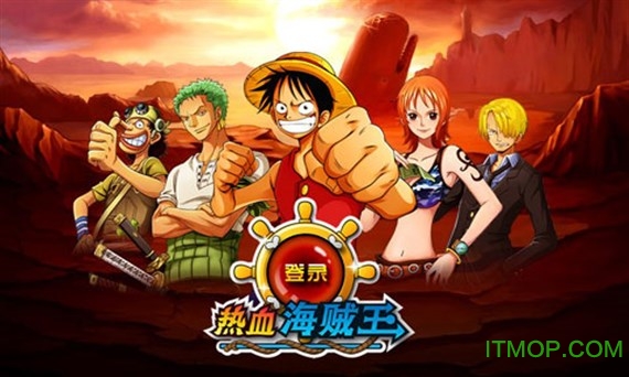 热血海贼王手游