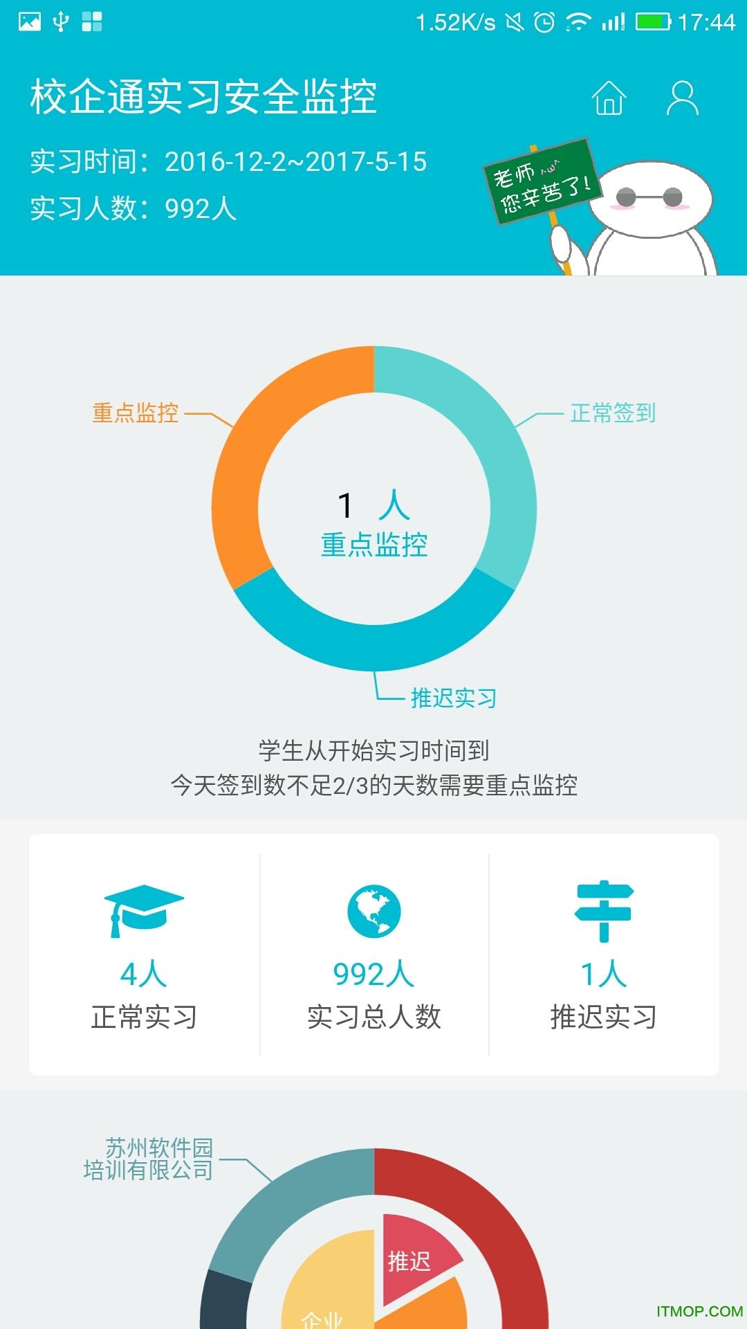 校企通实习版下载