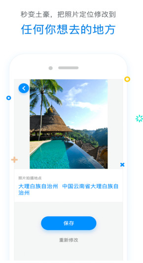 修改定位器app下载