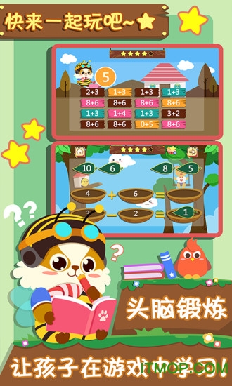 儿童益智学数学游戏