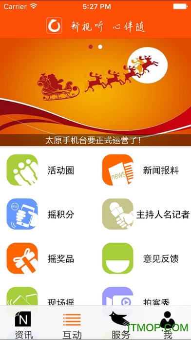 太原手机台手机客户端