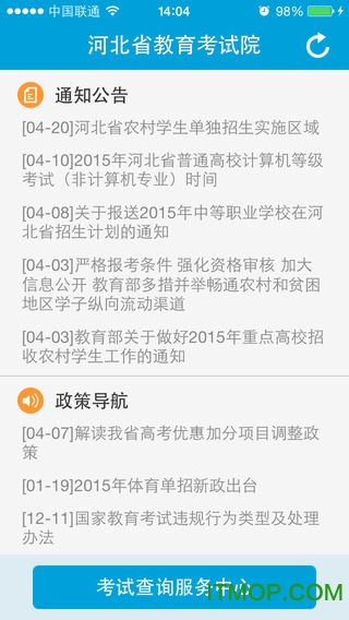 河北教育考试院