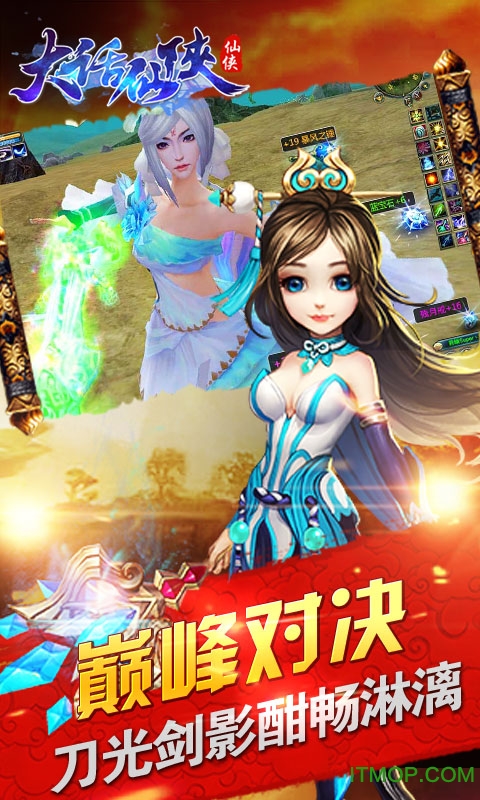 大话仙侠百度版