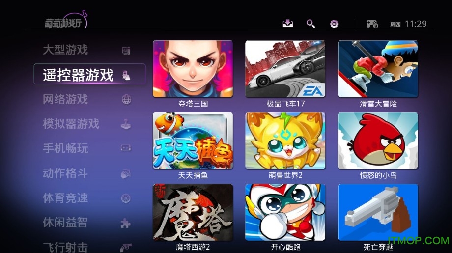 葡萄游戏厅HD版下载