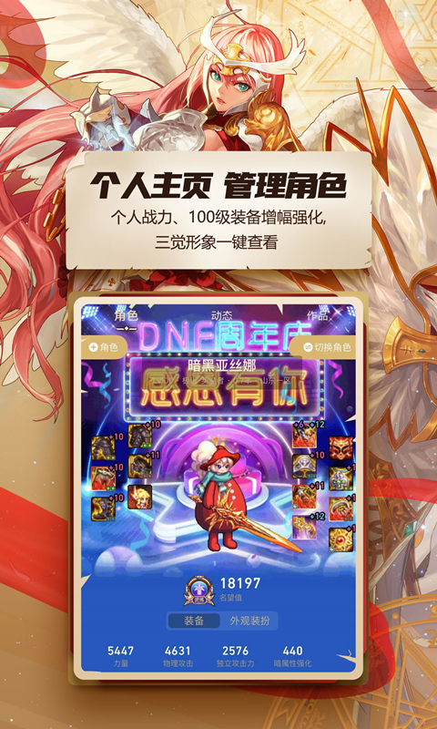 地下城与勇士助手安装